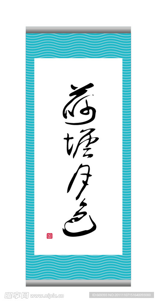 书法