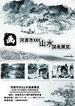 山水画展宣传海报