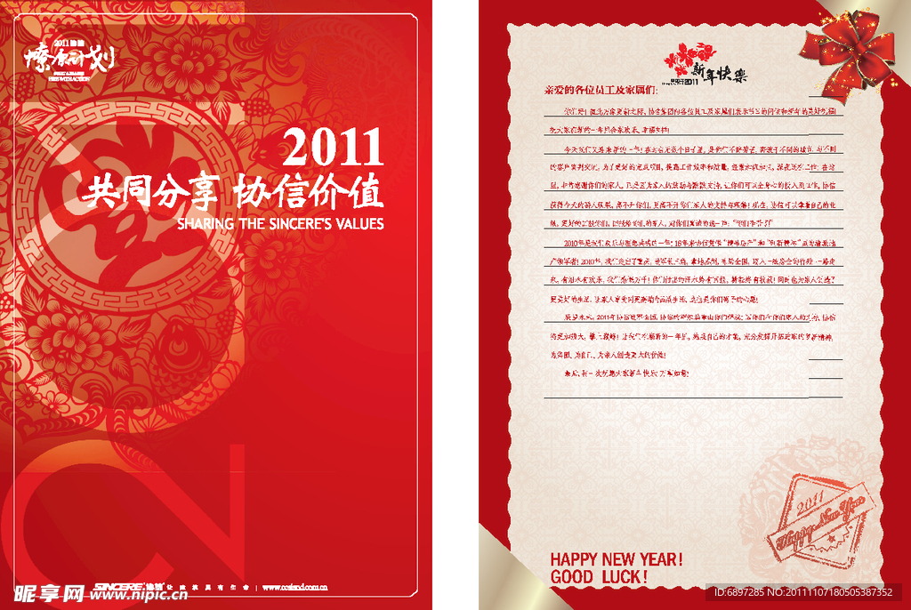 新春 祝福 海报