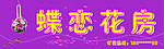 花坊门头