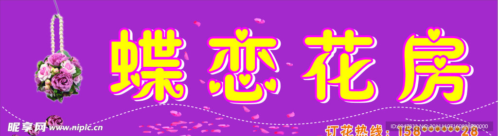 花坊门头