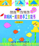 手工全能书籍封面