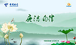 中国电信