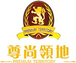 尊尚领地
