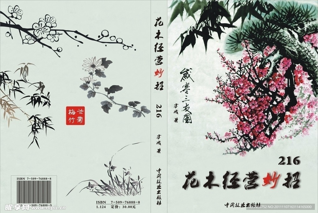 花木书籍封面