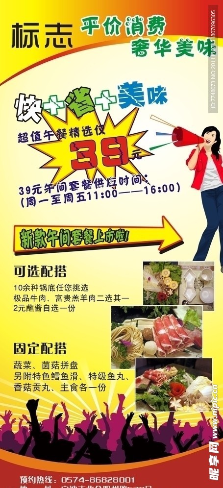 餐厅X展架