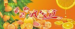 柑桔橙水果节