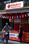 街道