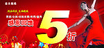 商场周年店庆活动海报