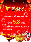 新年促销活动