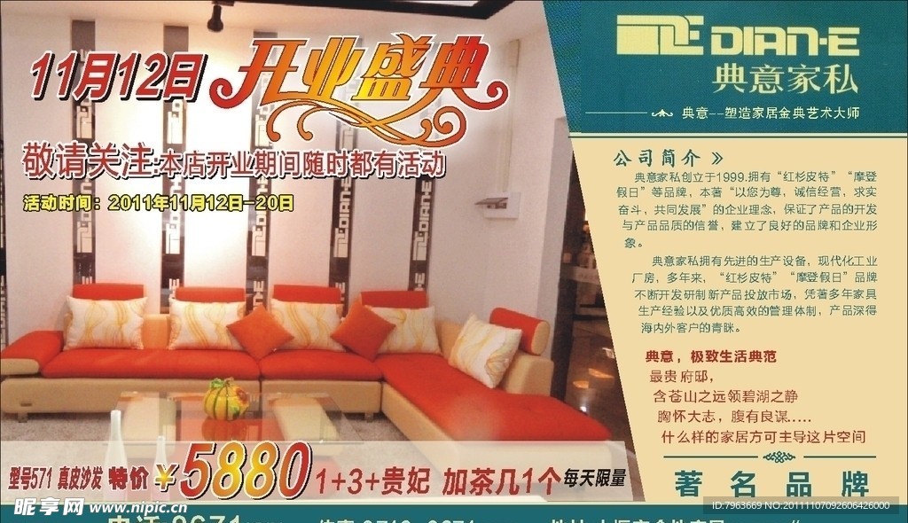 典意家私