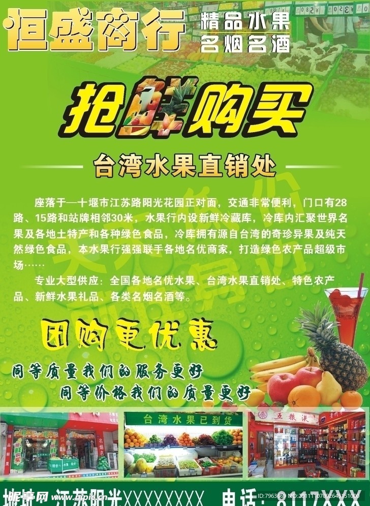 水果店广告