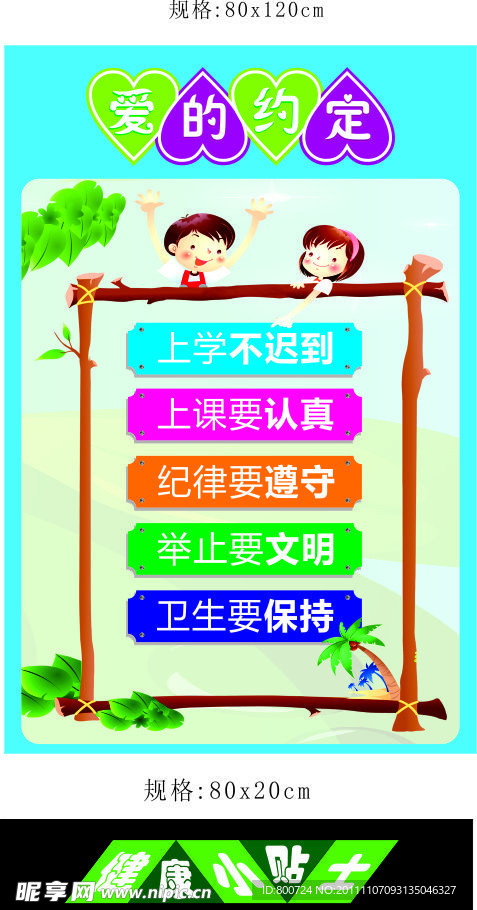 学校 展板