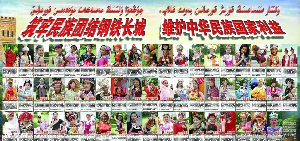 56个民族