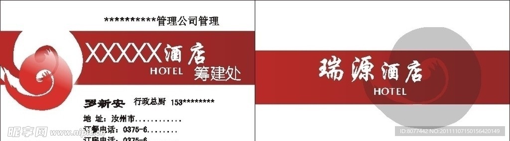 酒店名片