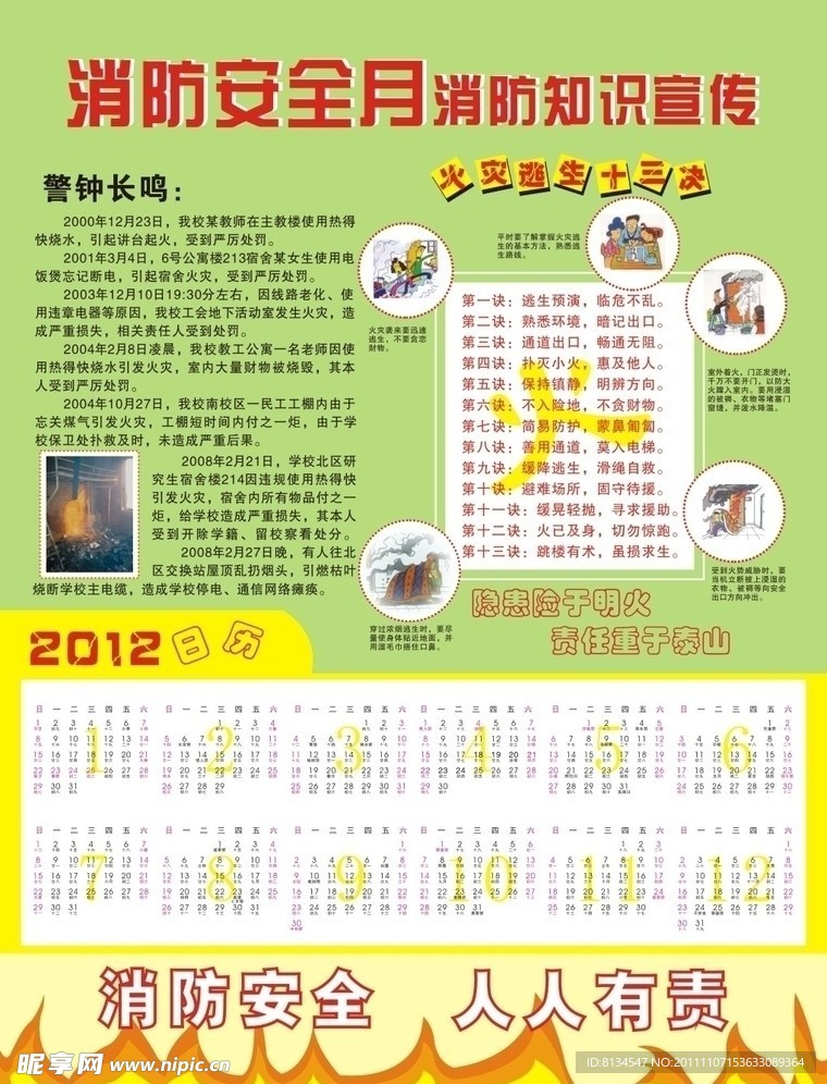 消防宣传页2012日历表