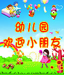 幼儿园