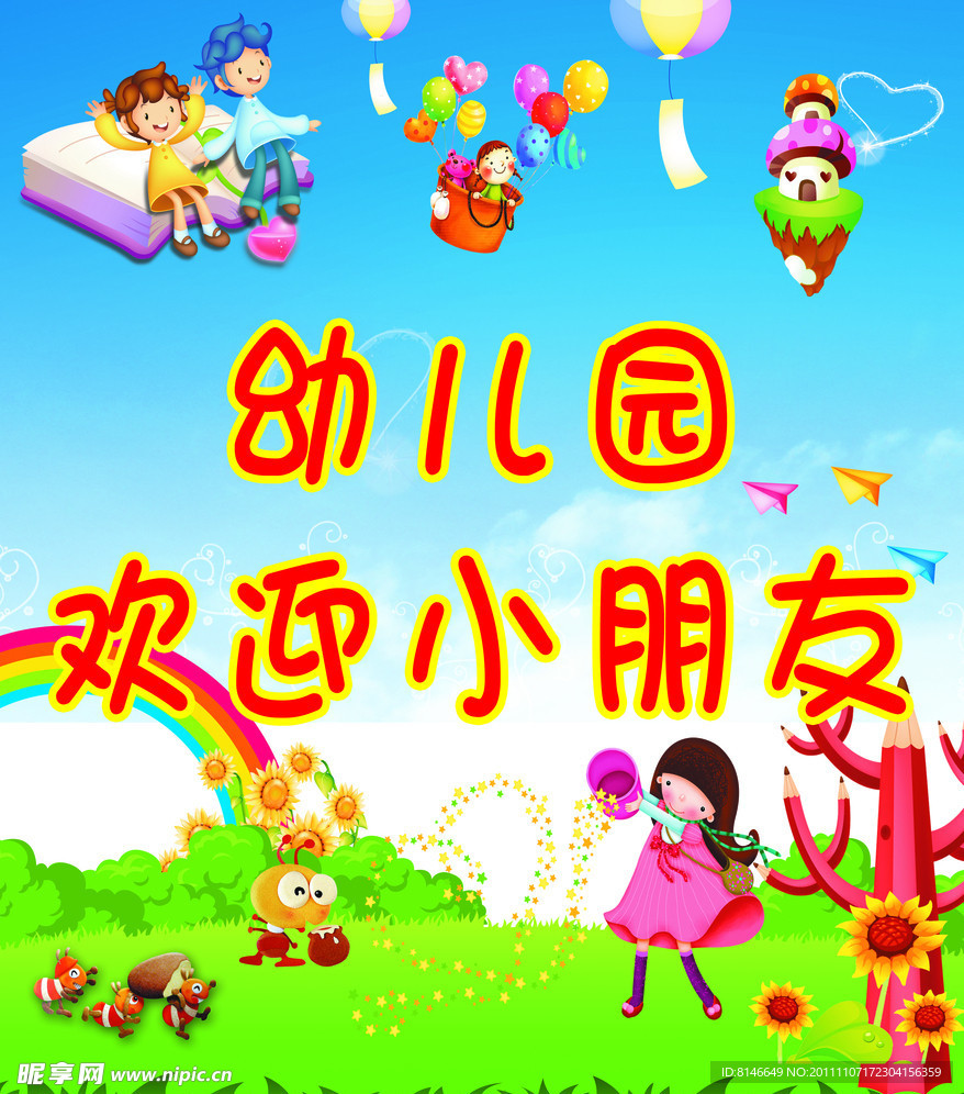 幼儿园