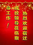 欢迎牌