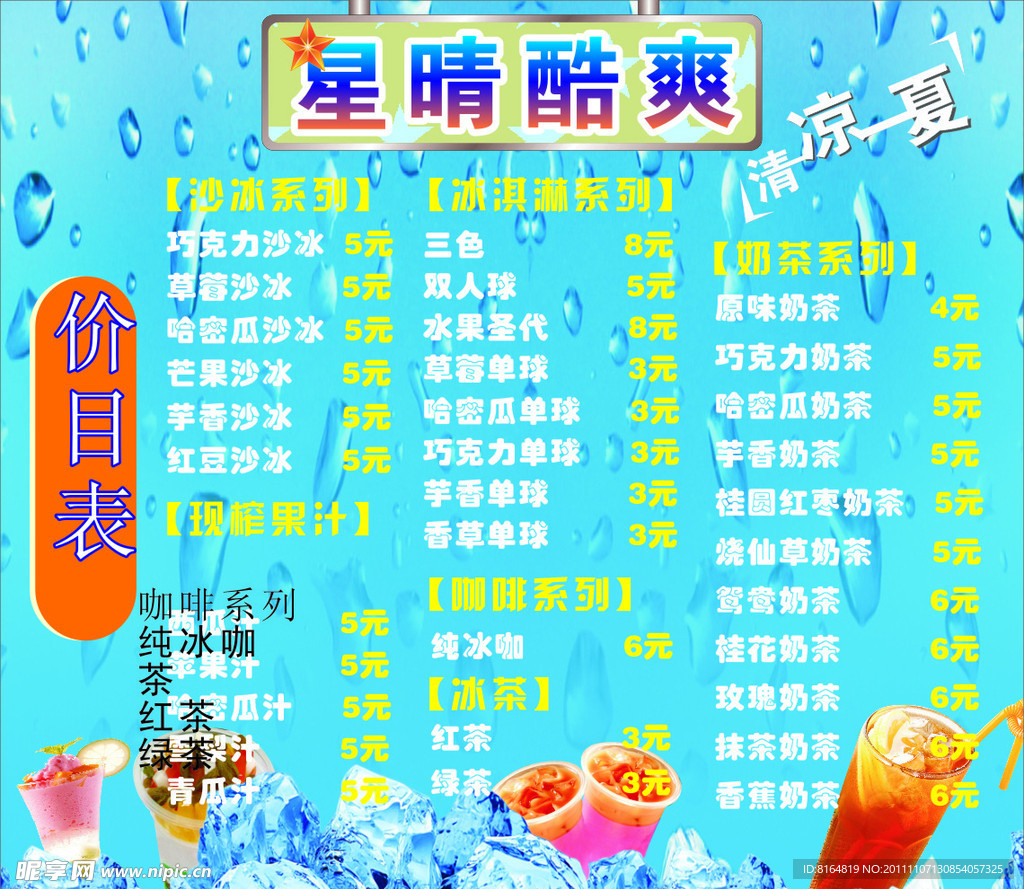 奶茶价目表