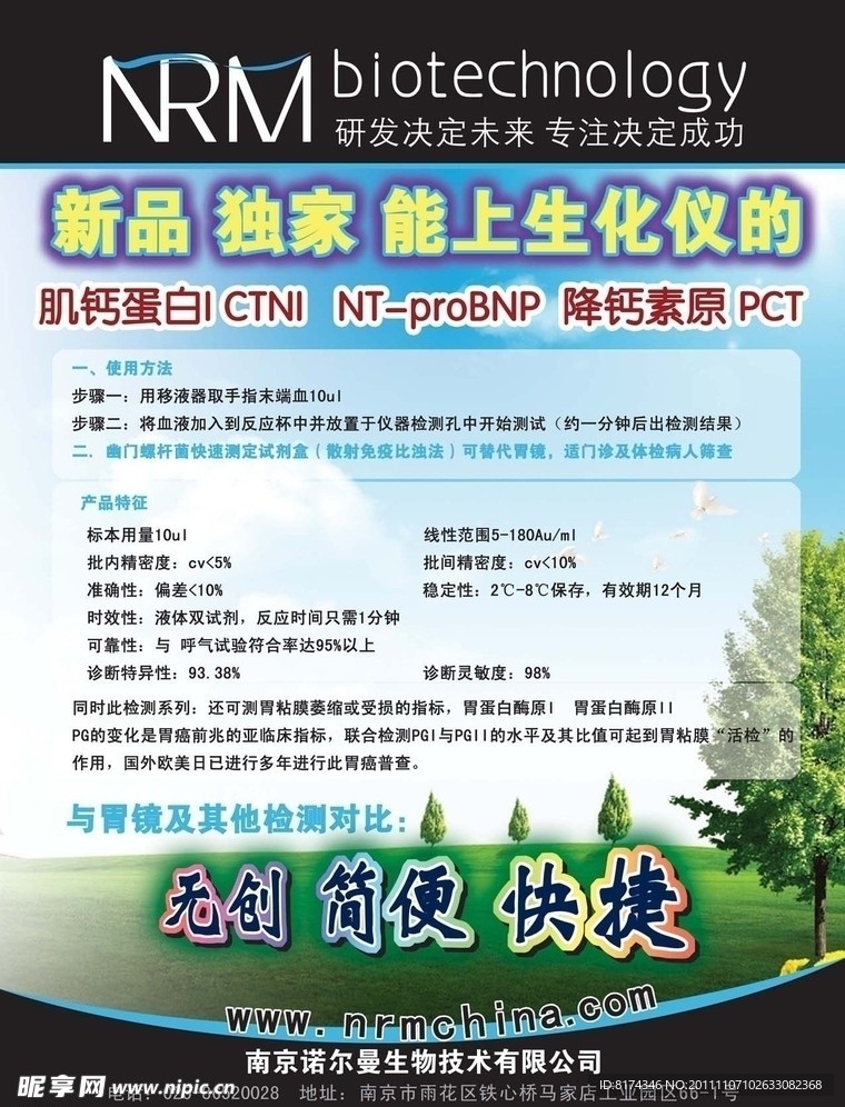 生物单页