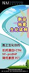 生物科技易拉宝设计