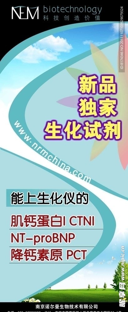 生物科技易拉宝设计