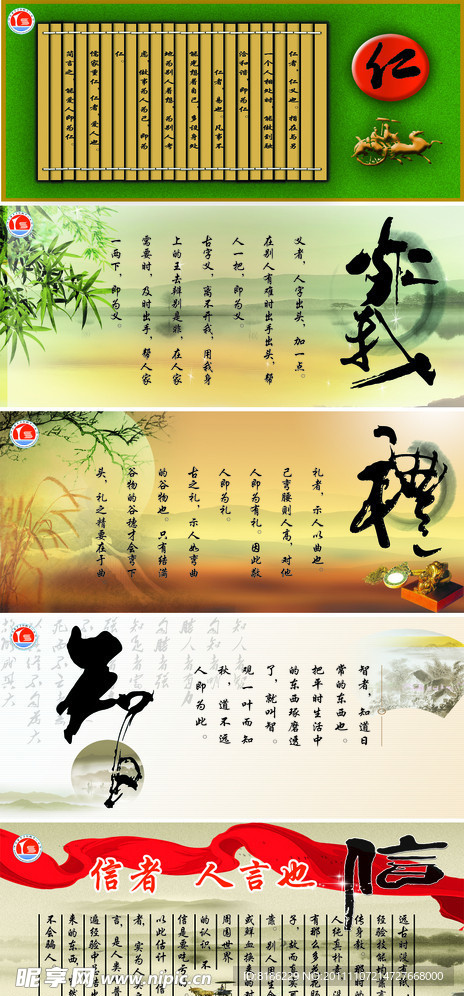 仁义礼智信标语牌大全