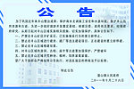 公告