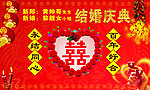 婚庆背景