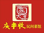 庆丰收民间菜馆 logo