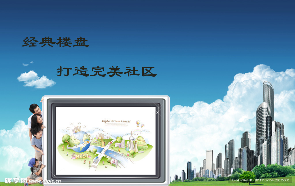 楼房海报
