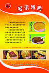 多禾馅饼宣传
