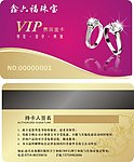 珠宝vip