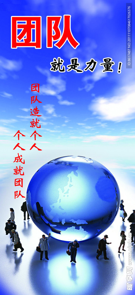 团队