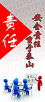 责任