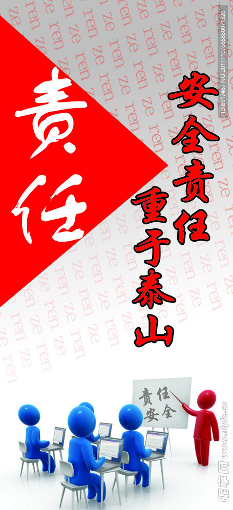 责任