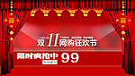 双十一促销打折广告