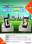 校园沃最潮海报 (图片合层)