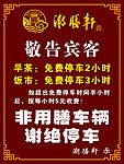 停车户外牌