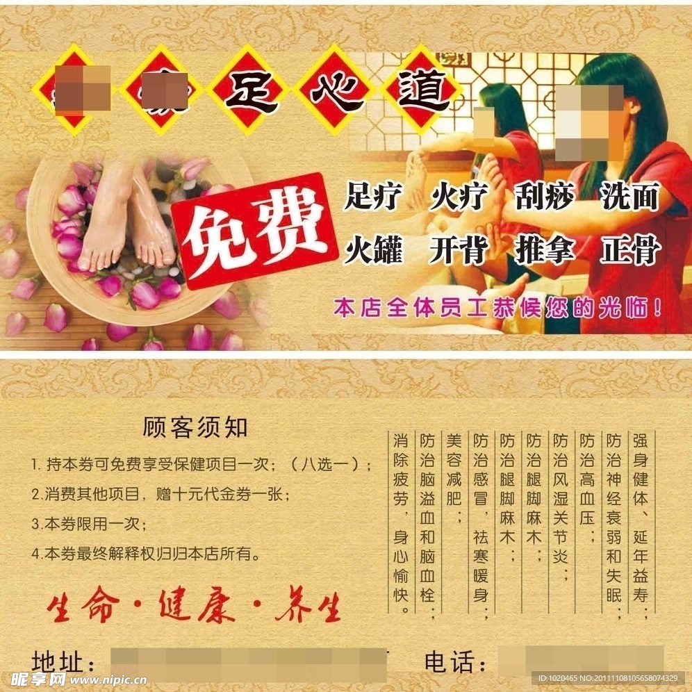 足疗优惠卡