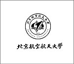 北京航空航天大学