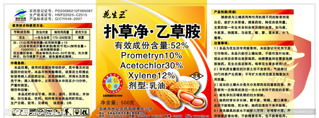 扑草净·乙草胺
