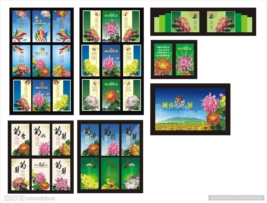菊花展