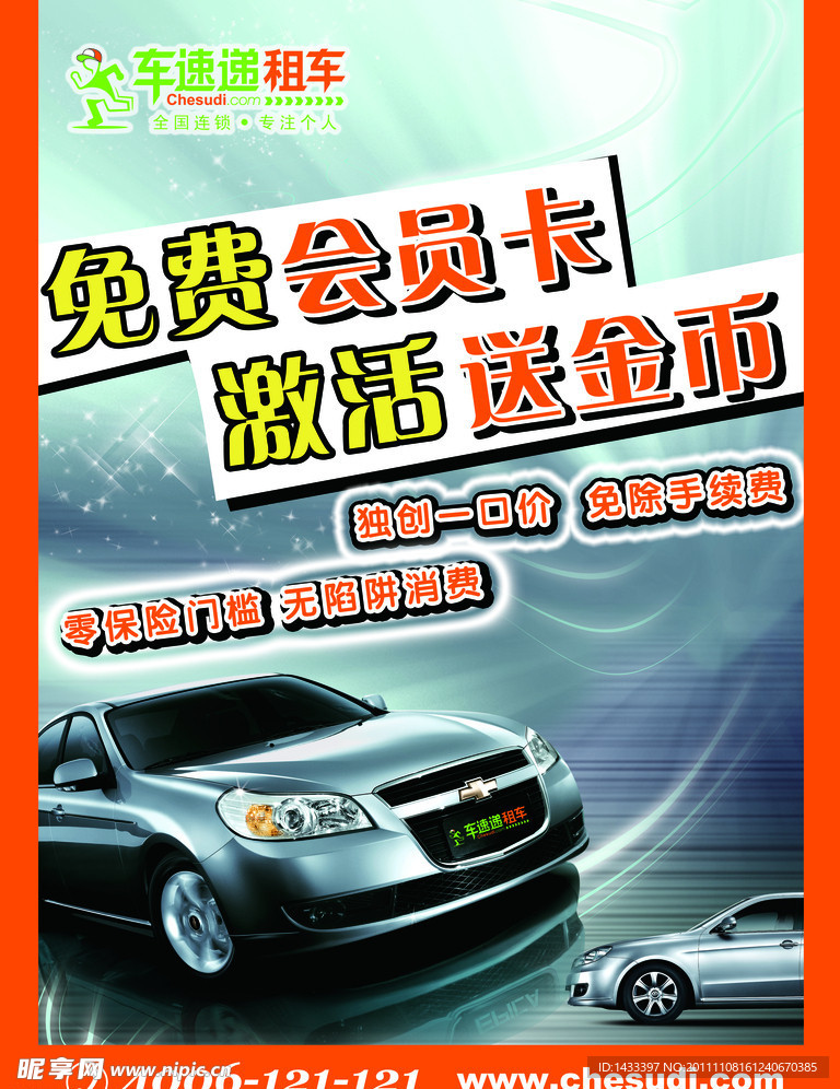 车速递海报