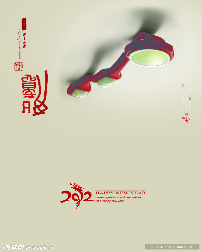 2012年龙贺卡