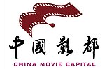 中国影都 标志