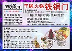 火锅才宣传单