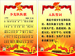 少先队歌