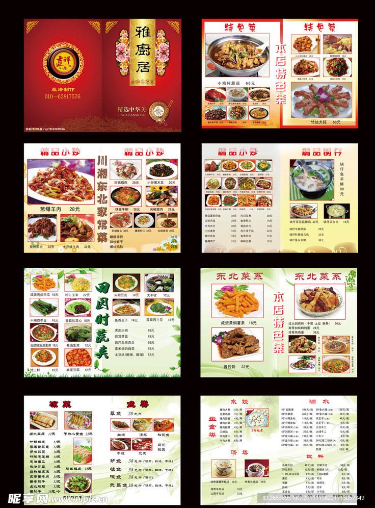 中式餐厅高档菜谱